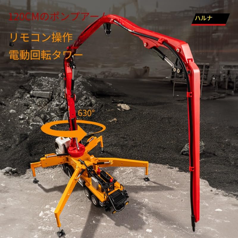 Amazon.co.jp: ラジコンコンクリートポンプ トラック 建設車両おもちゃ